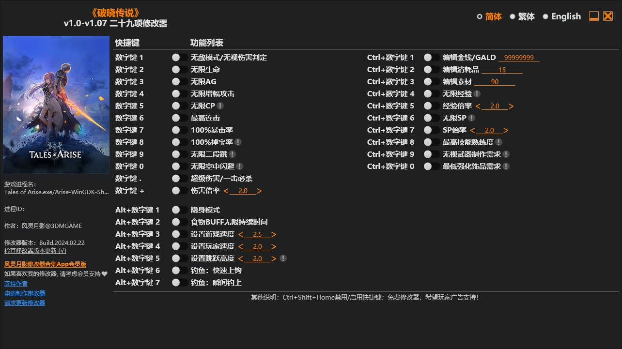 破晓传说二十九项修改器
