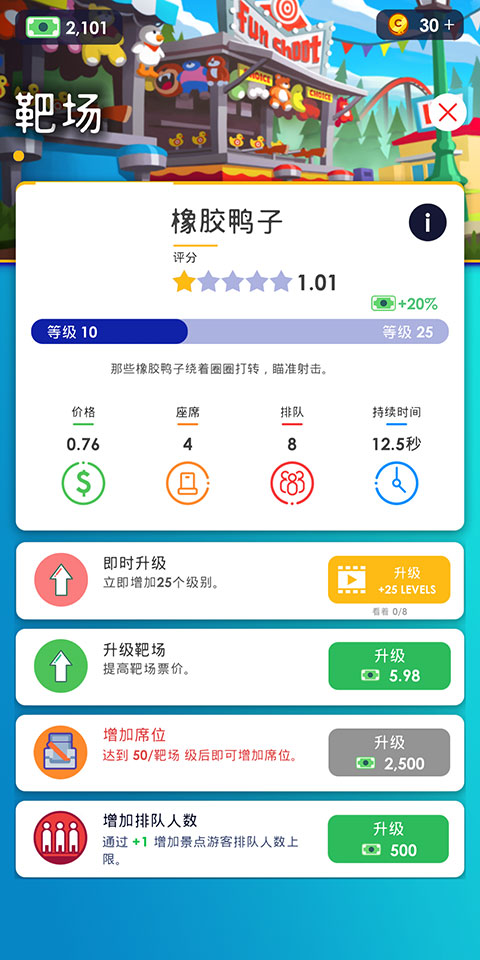 闲置主题公园大亨安卓版