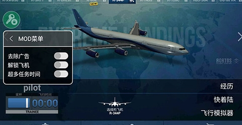 极限着陆解锁全飞机版