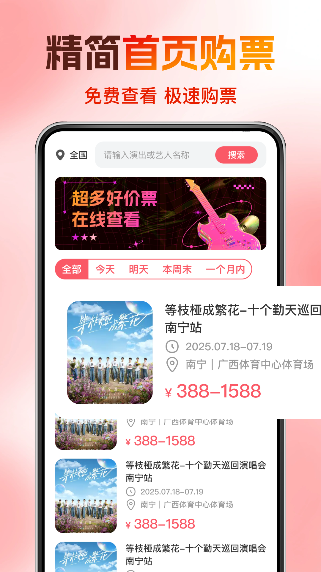 演唱会门票助手