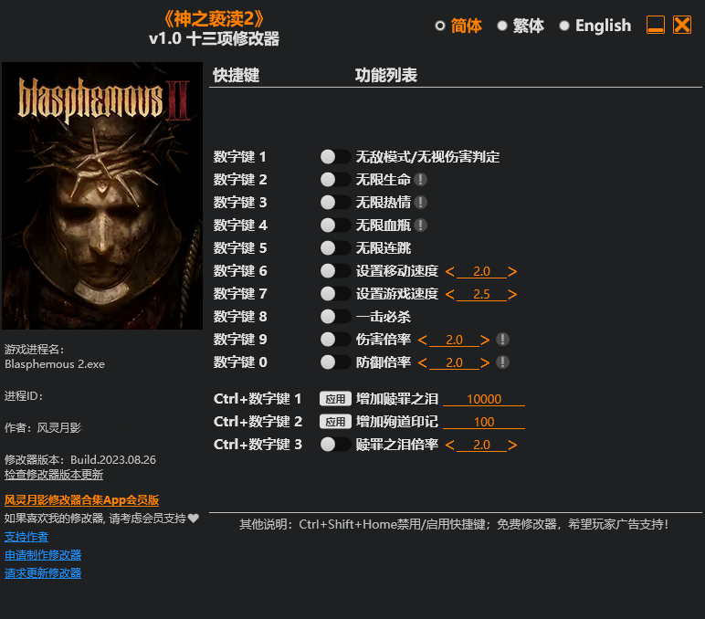神之亵渎2十三项修改器