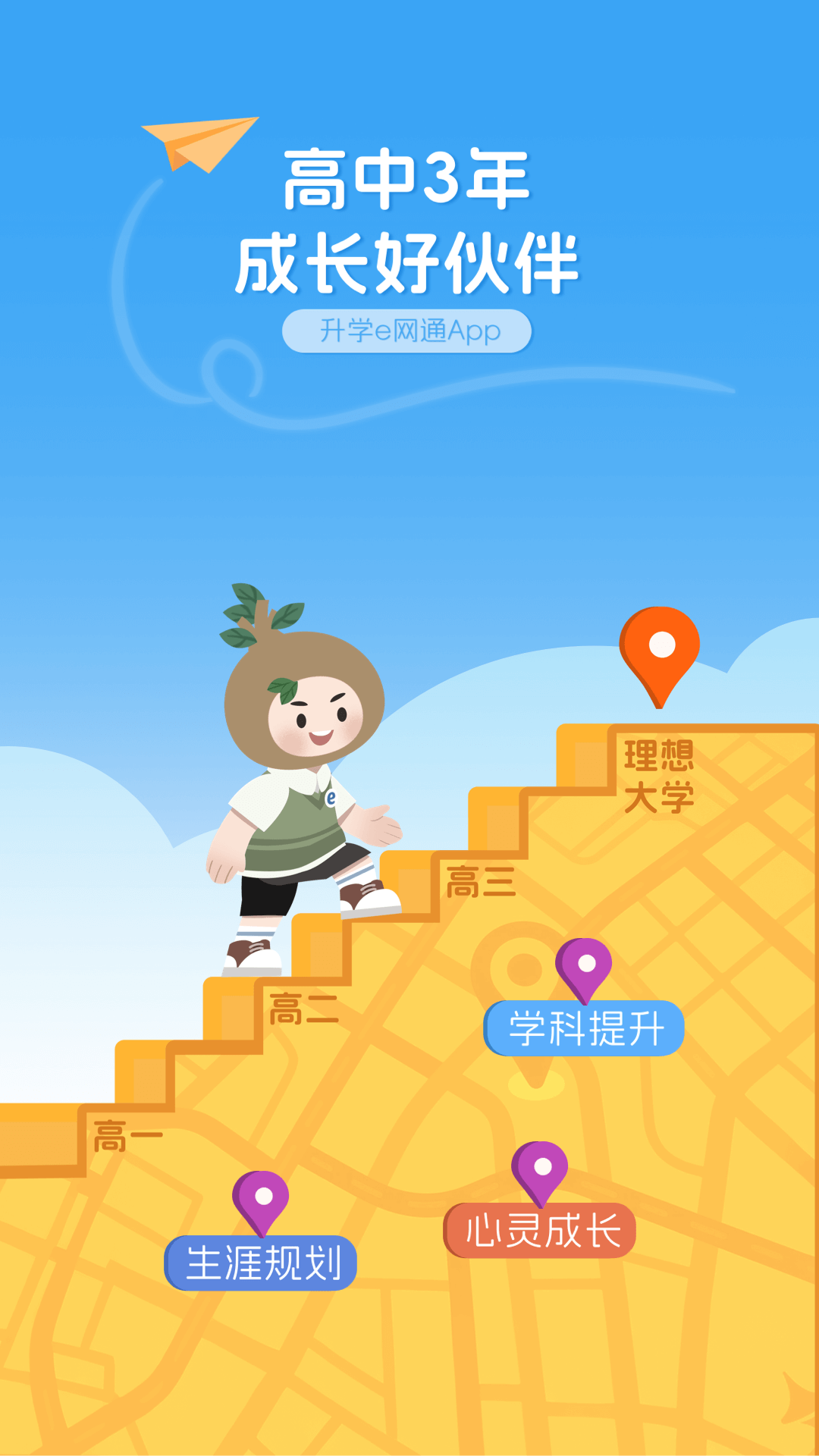升学e网通app