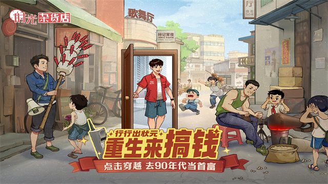 时光杂货店手游