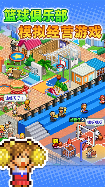 篮球热潮物语手游