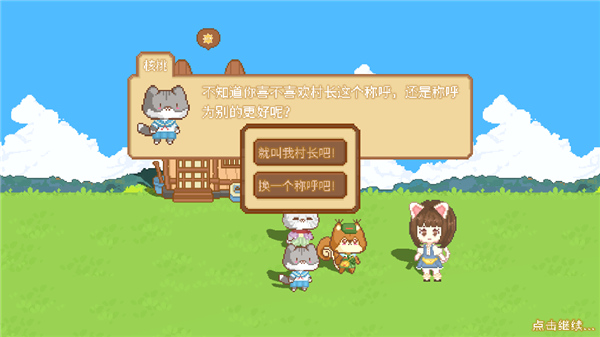 可爱村物语中文版