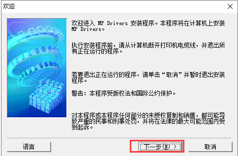 Canon佳能MP288打印机驱动