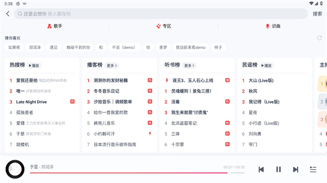 网易云音乐HD版本
