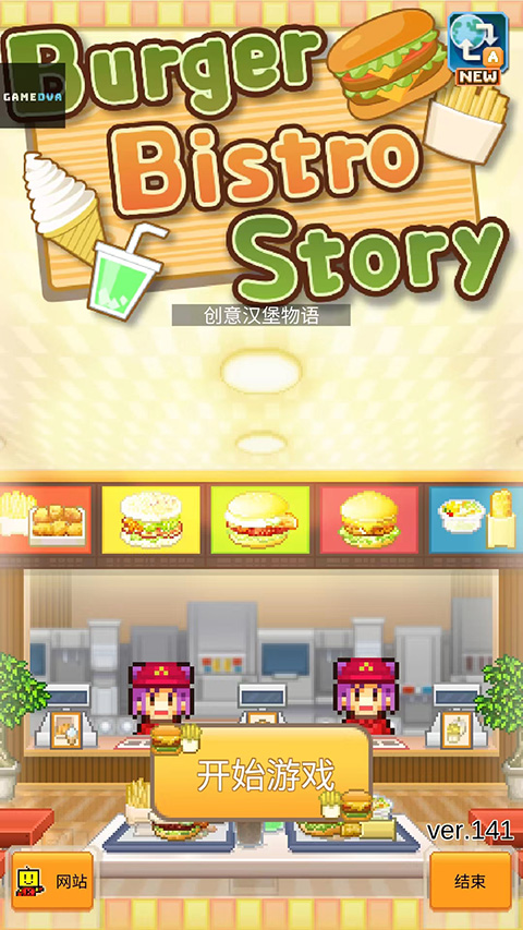创意汉堡物语免费版