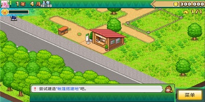 森丘露营地物语手游合集