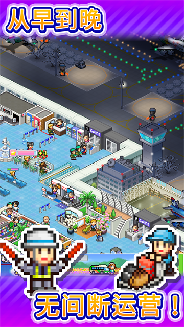 珍宝机场物语免费版