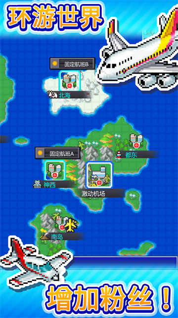 珍宝机场物语免费版