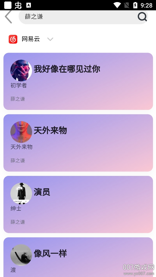 趣加音乐