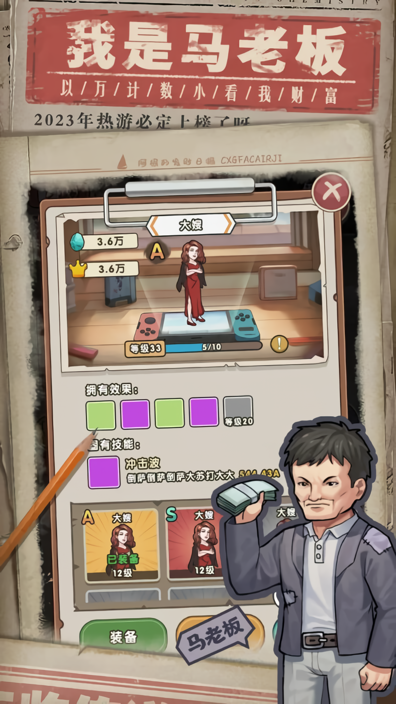 我就是强者手游