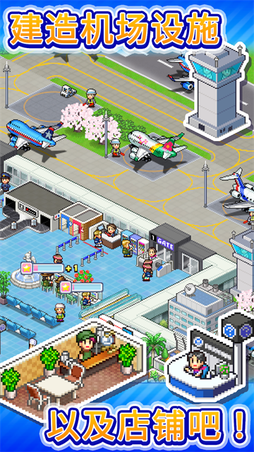 珍宝机场物语免费版