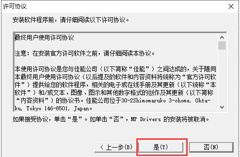 Canon佳能MP288打印机驱动