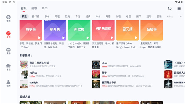 网易云音乐HD版本