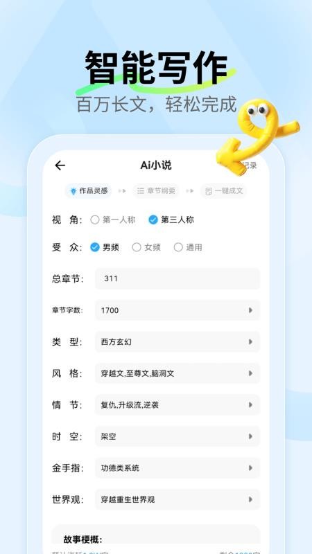 AI小说神器