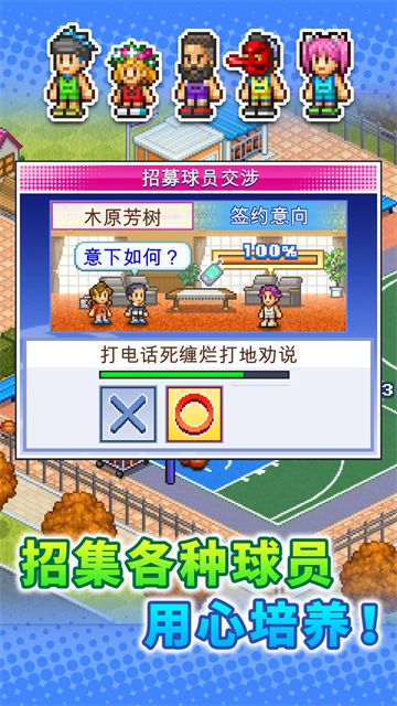 篮球热潮物语手游