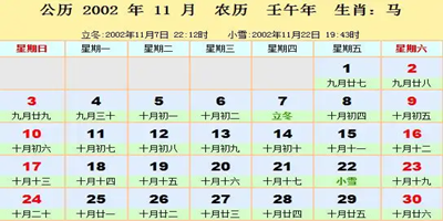万年历农历查询表大全