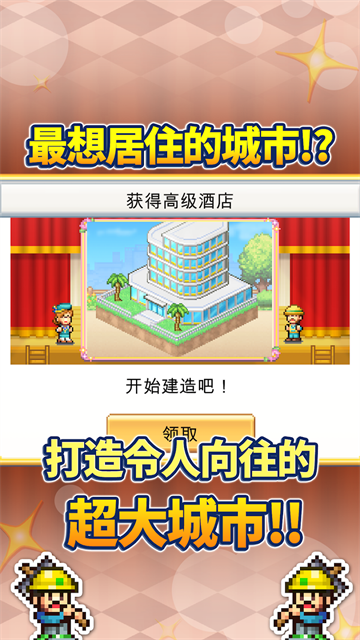 创造都市岛