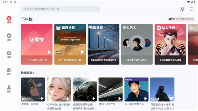 网易云音乐HD版本