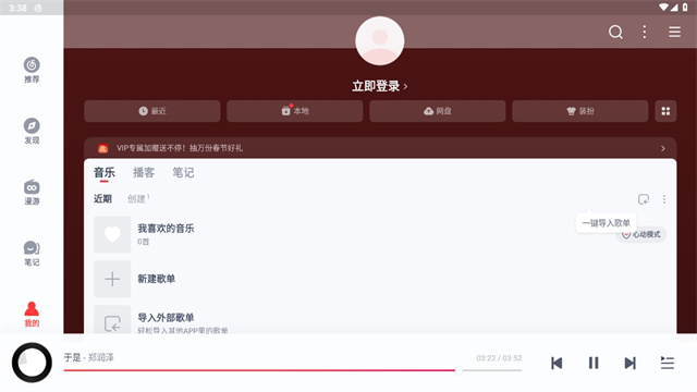 网易云音乐HD版本