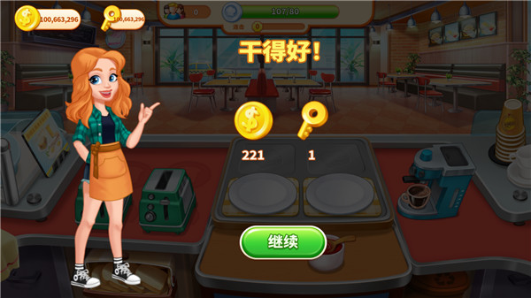 疯狂餐厅汉化版