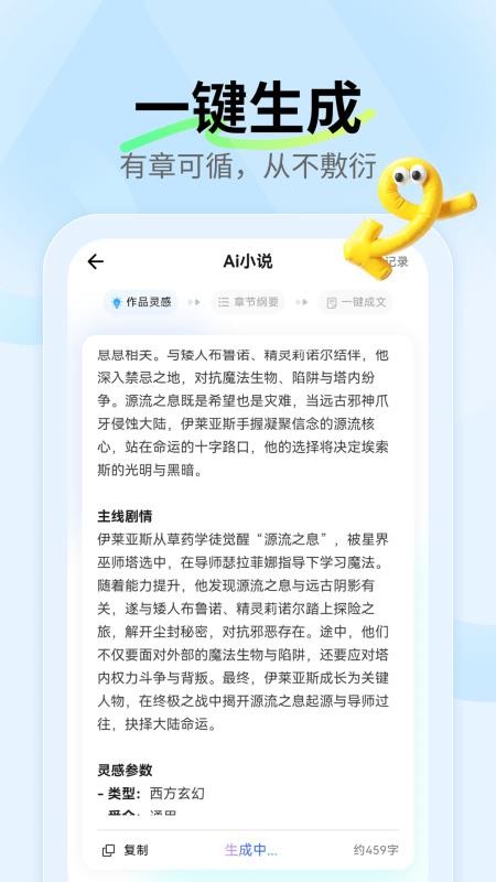AI小说神器