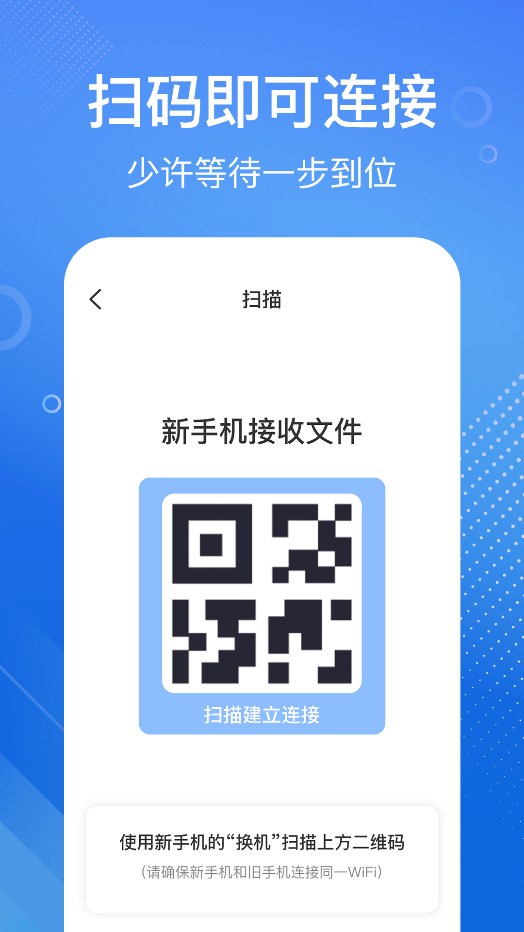 安卓换机同步宝