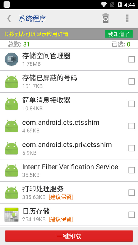 一键root权限获取