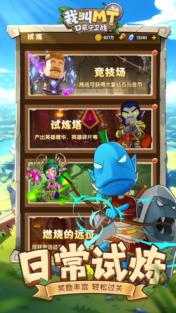 我叫MT口袋守卫战手游