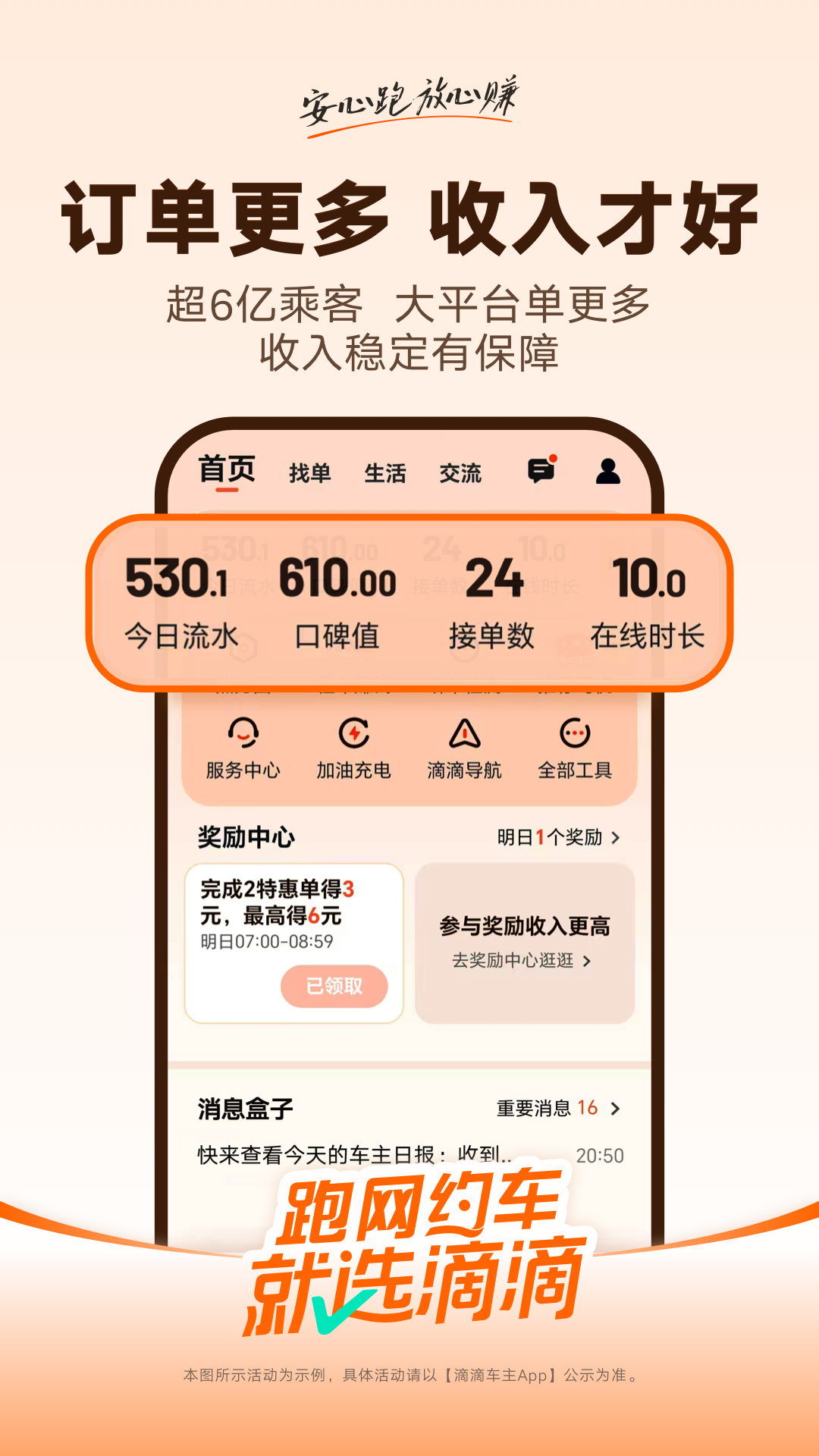 滴滴司机端app
