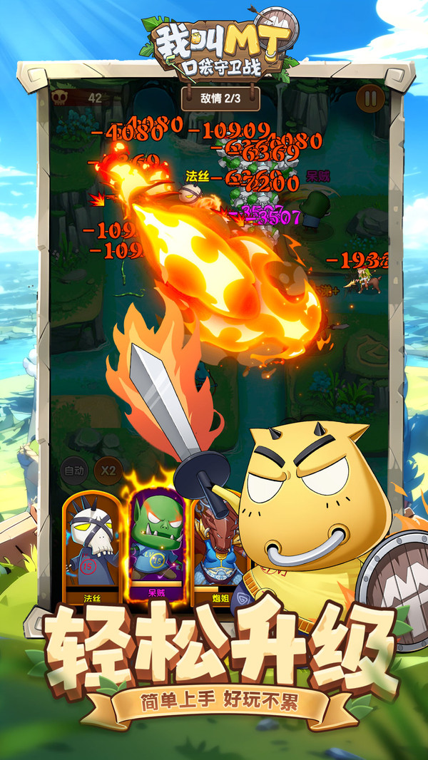 我叫MT口袋守卫战手游