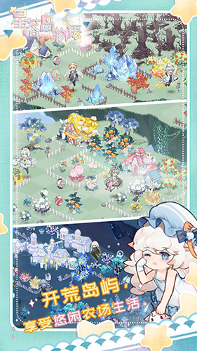 星落岛物语手机版