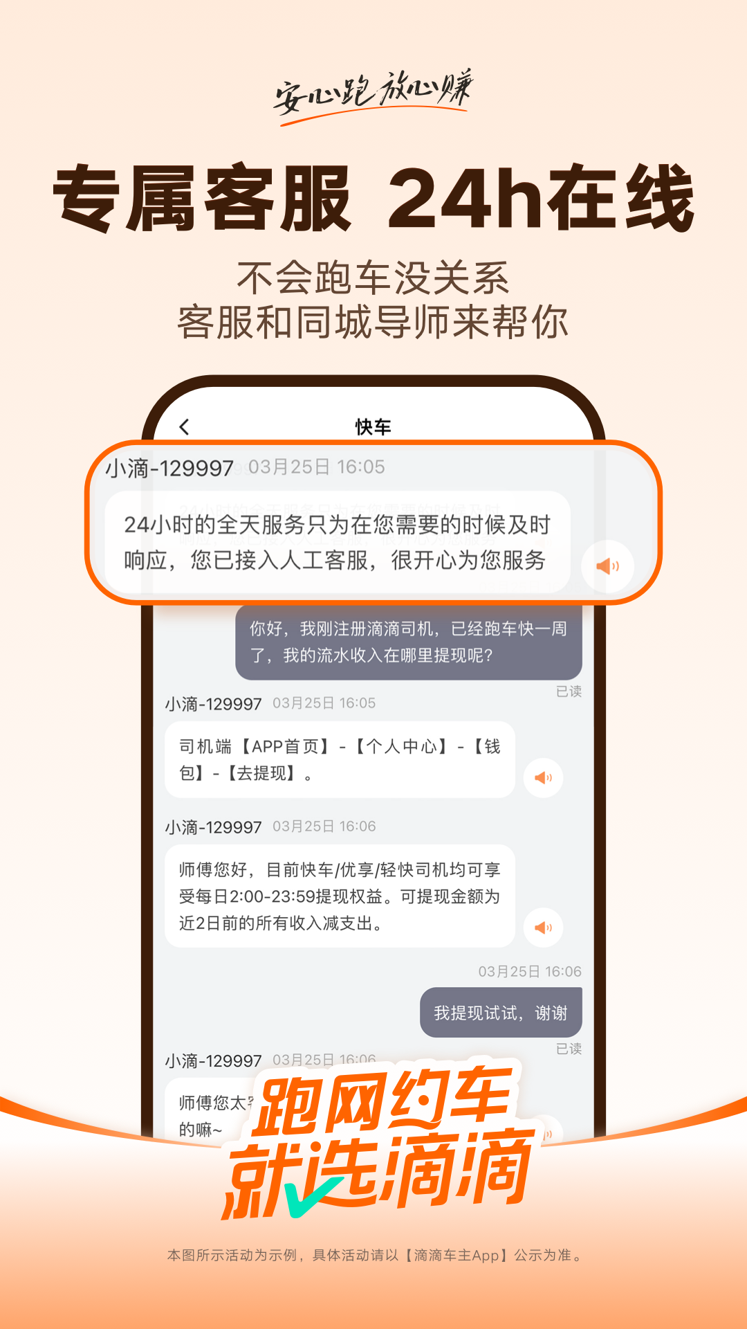 滴滴司机端app