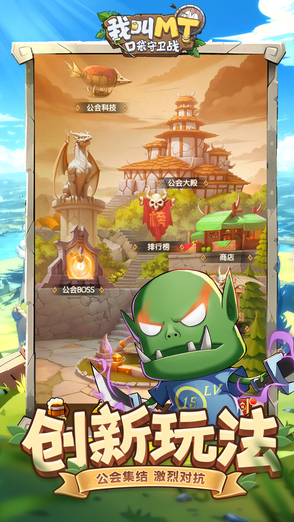 我叫MT口袋守卫战手游