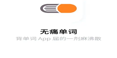 能在手机上背单词的软件推荐