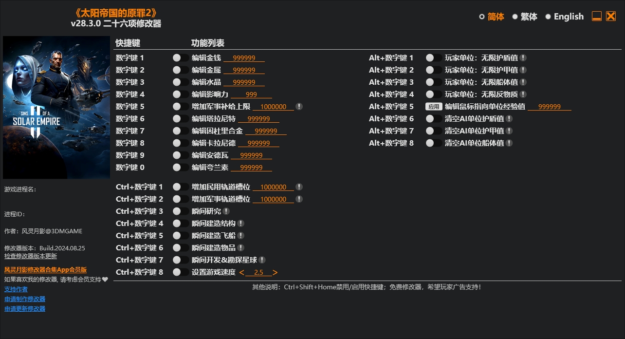 太阳帝国的原罪2二十六项修改器