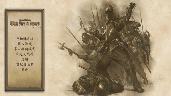 骑马与砍杀火与剑修改器