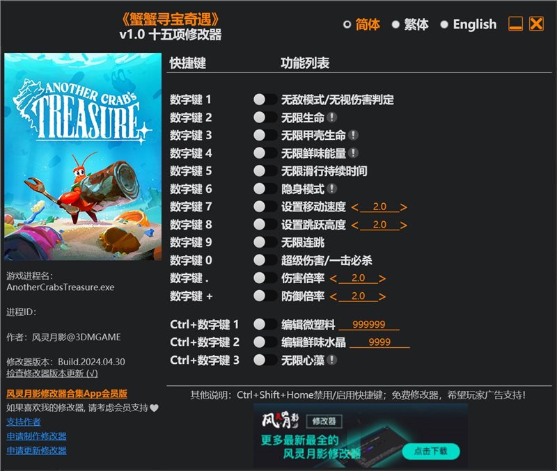 蟹蟹寻宝奇遇修改器