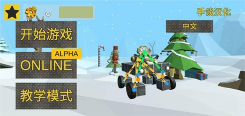 万物创造沙盒机械师