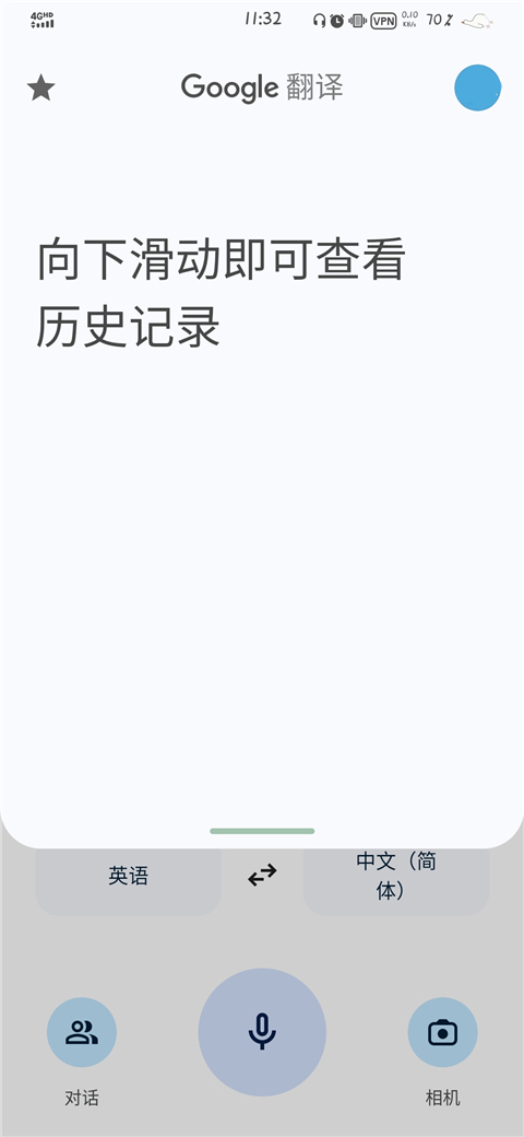 谷歌翻译离线版