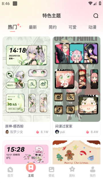 风糖小组件免费版