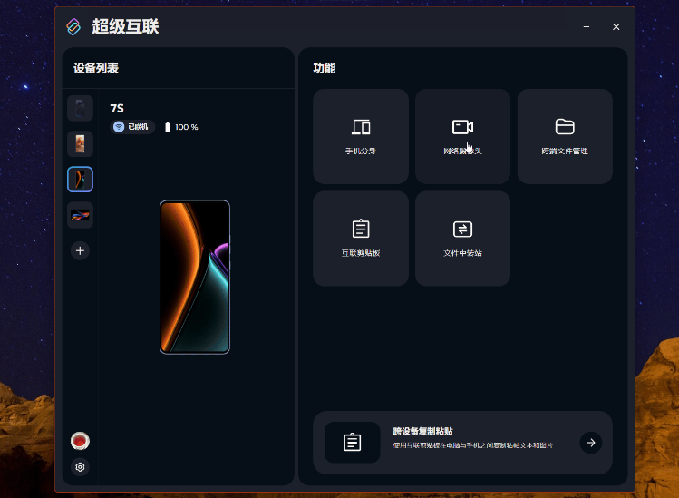 联想超级互联app