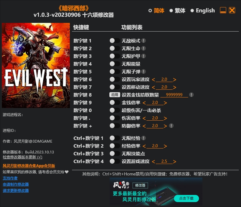 暗邪西部十六项修改器