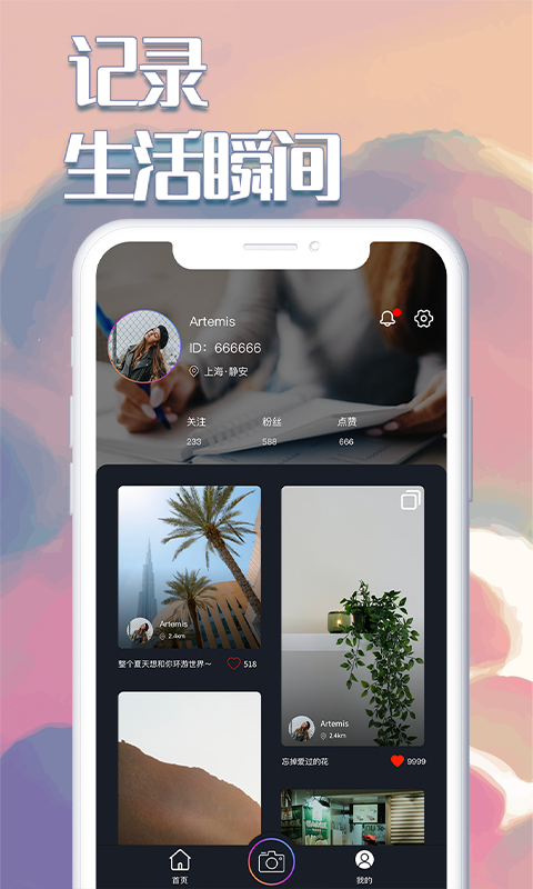 白日梦相机app