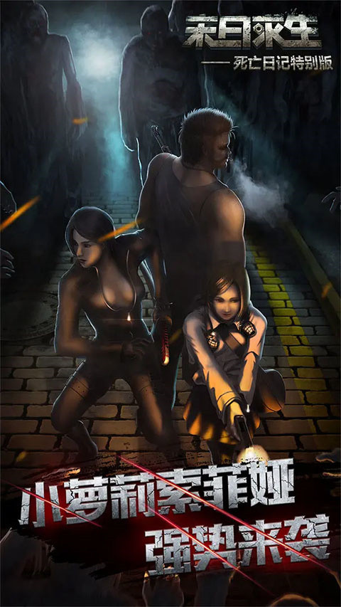 死亡日记2手机版