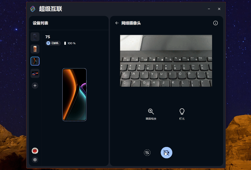 联想超级互联app
