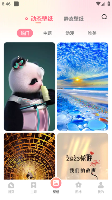 风糖小组件免费版