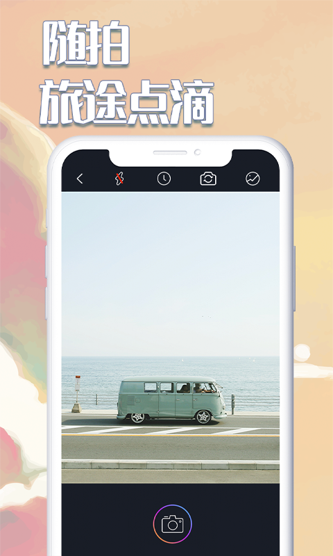 白日梦相机app